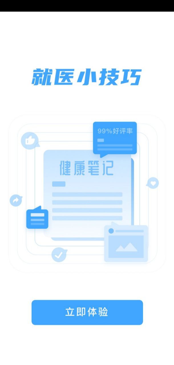 互医网2025