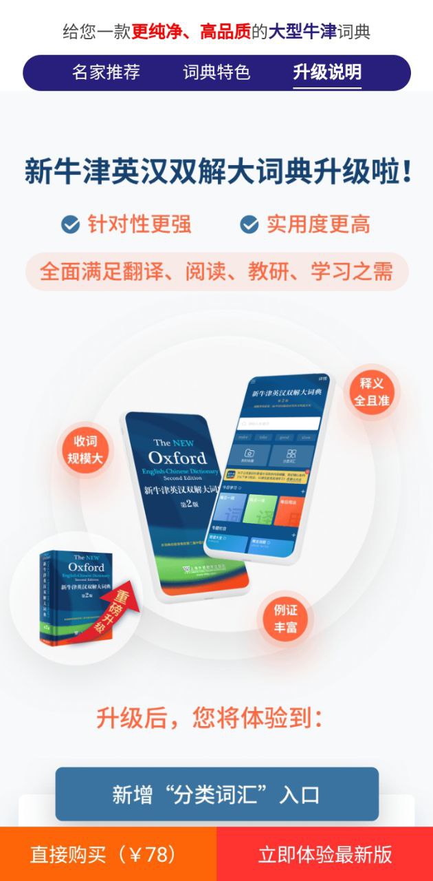 新牛津英汉大词典安卓版
