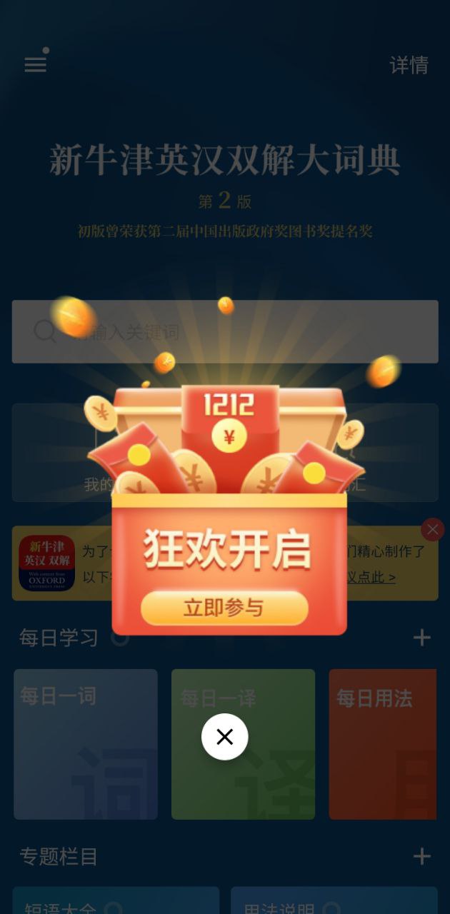 新牛津英汉大词典安卓版