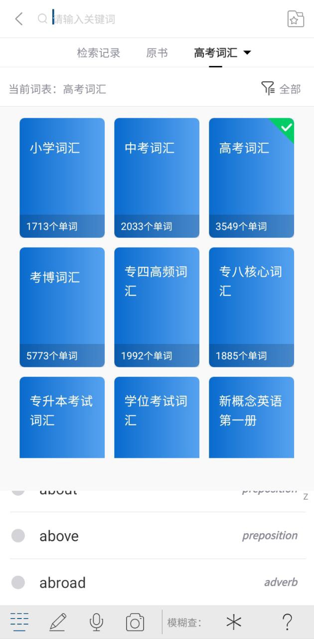 新牛津英汉大词典安卓版
