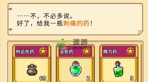 笑容的炼金术师刺痛的药是什么