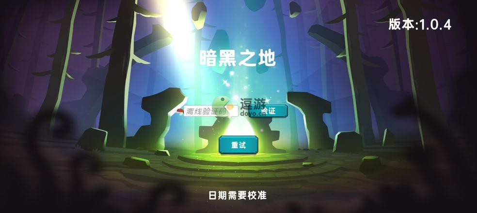 暗黑之地离线验证码是什么
