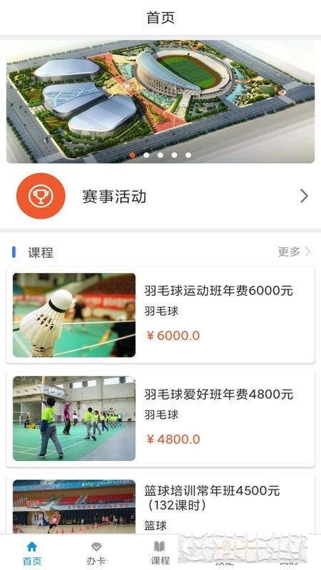 泽宇体育免费下载