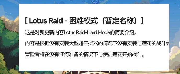 dnf手游韩服罗特斯困难模式团本门槛一览