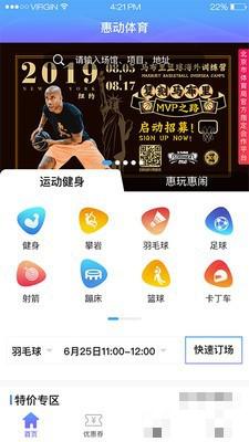 惠动体育