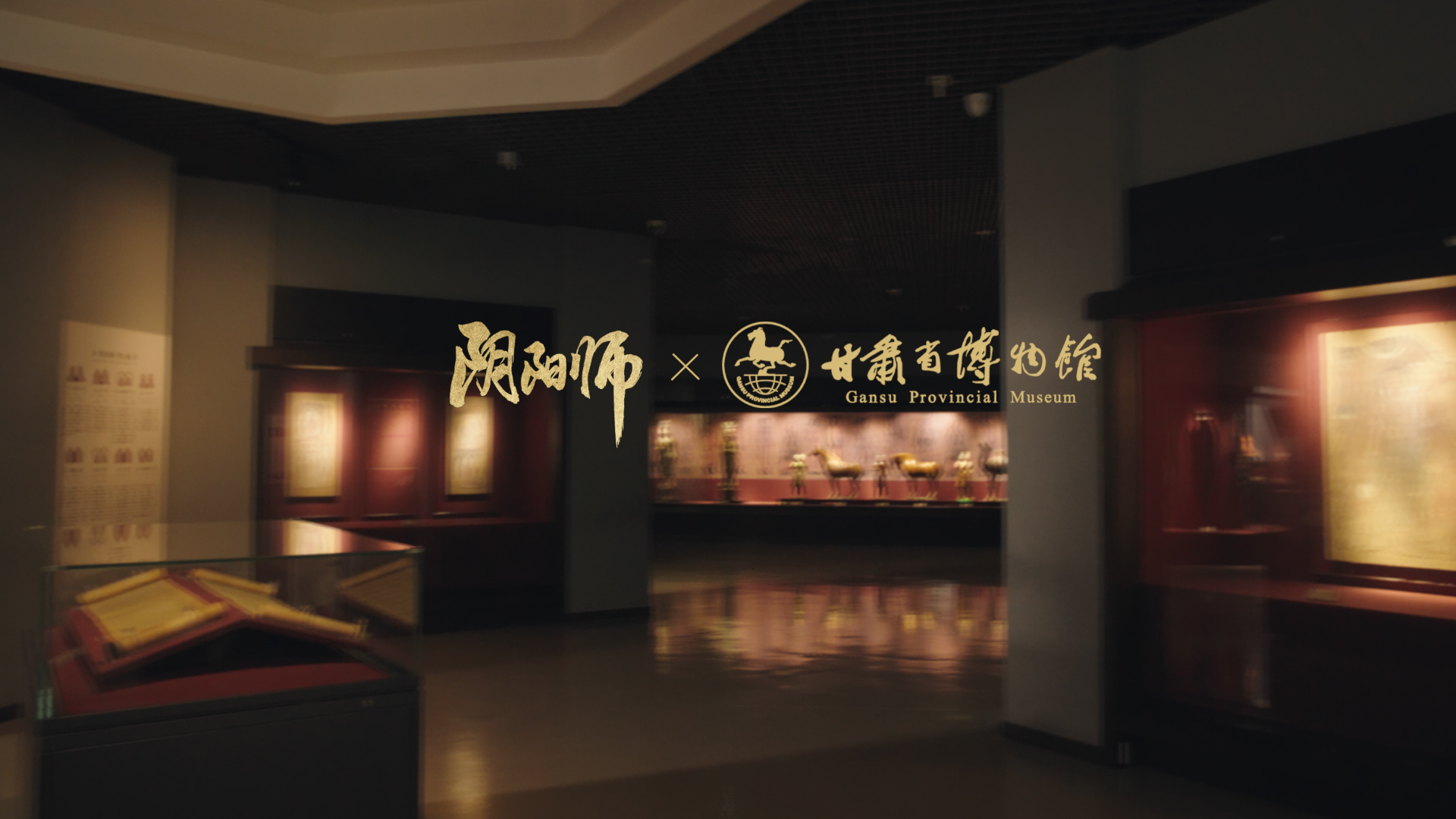 阴阳师甘肃省博物馆文藏系列皮肤上线