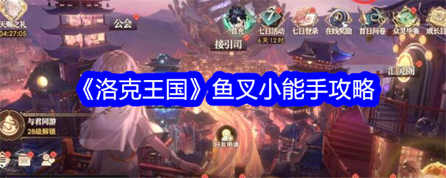 洛克王国鱼叉技能攻略
