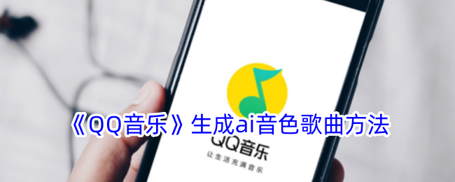 使用AI生成音色的音乐创作方法