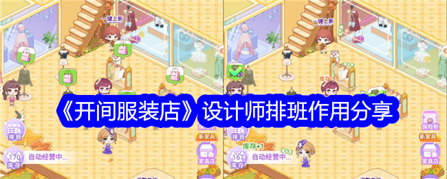 服装店设计师排班管理分享