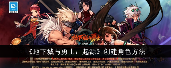 地下城与勇士：角色创造攻略