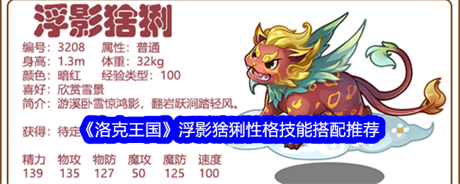 洛克王国浮影猞猁怎么搭配技能更好？