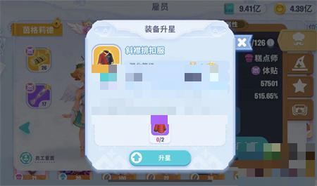 开间小店装备提升攻略介绍