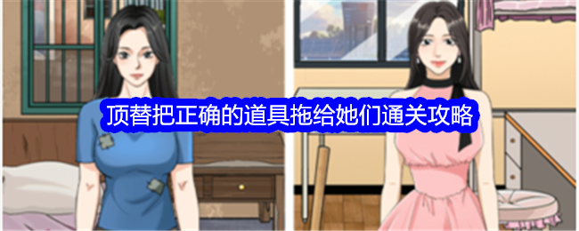 正确使用道具通关攻略
