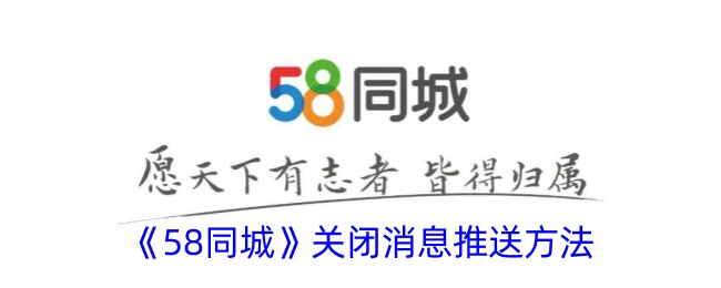 如何关闭同城消息推送？