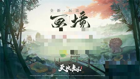 天地劫手游画境乘风起最新版本礼包码分享