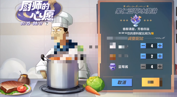 航海王热血航线果仁蓝莓冰淇淋配方攻略