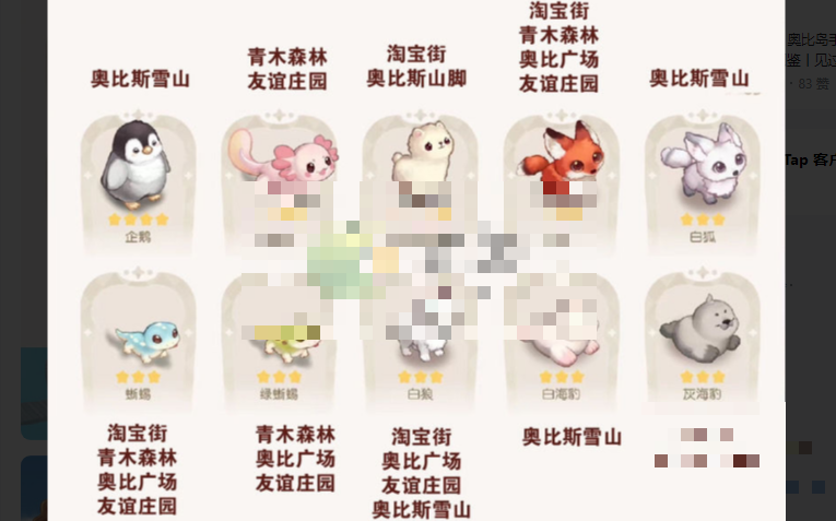 奥比岛手游四星宠物分布位置一览