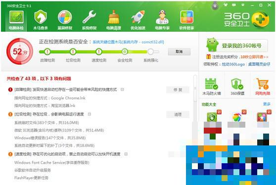 360安全卫士：锁定主页的妙方