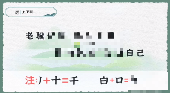收纳物语字字诸饥通关攻略