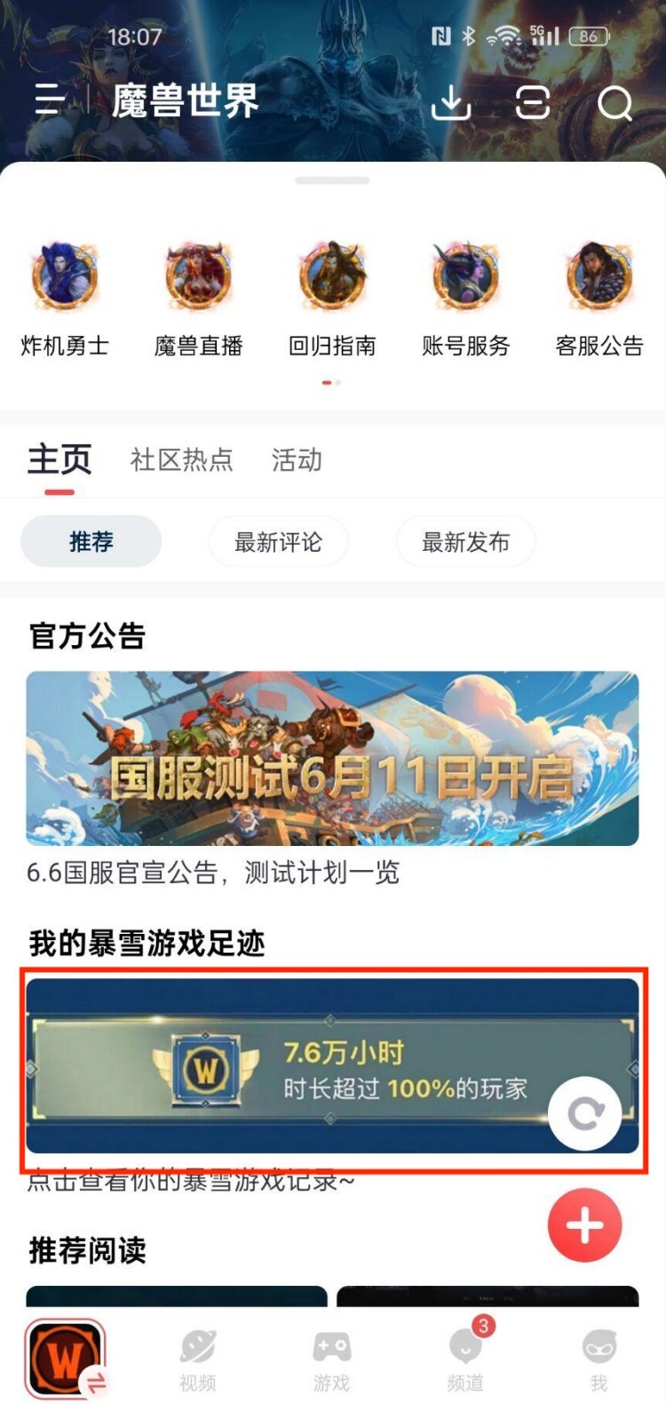 查看暴雪游戏大数据：网易大神上线足迹查询活动，绑定战网即可