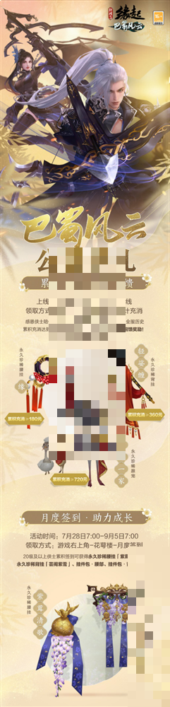 《剑网3缘起》“巴蜀风云”今日公测海量革新 ;萌熊嘉礼齐贺盛典