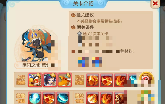 梦幻西游手游阴阳之域第七关通关攻略