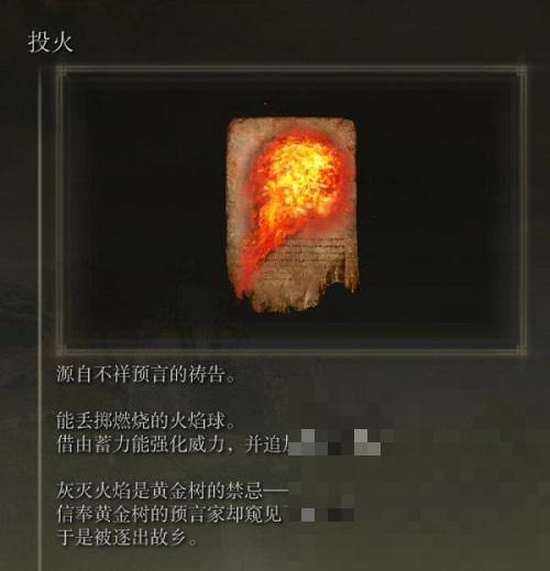 艾尔登法环投火怎么获取-艾尔登法环投火获取方法