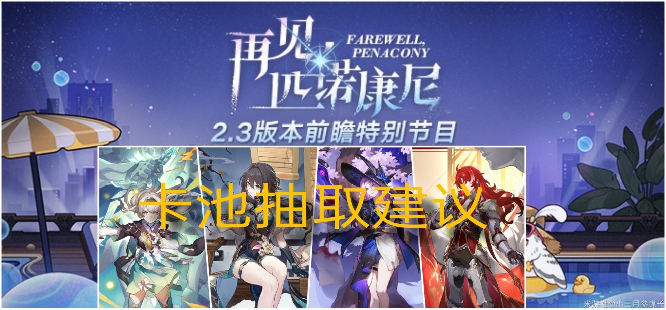 崩坏星穹铁道.3卡池抽卡攻略