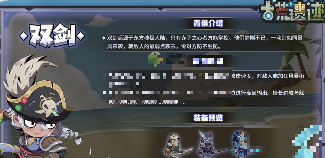 古荒遗迹双剑技能连招分享