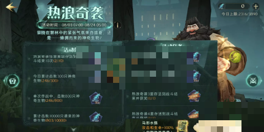 哈利波特魔法觉醒热浪奇袭怎么玩