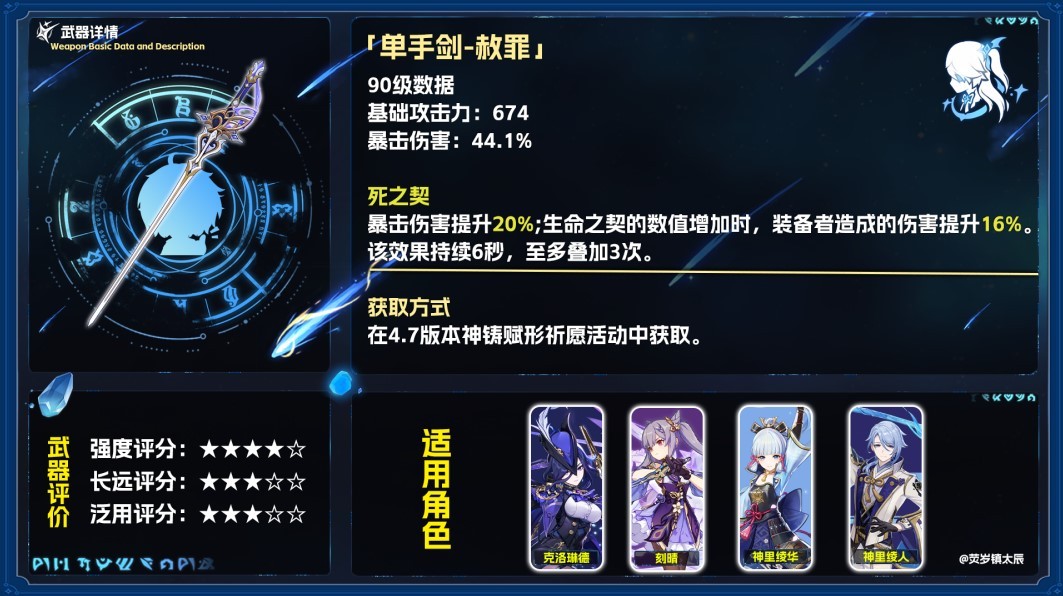 原神赦罪强度和适用角色详解