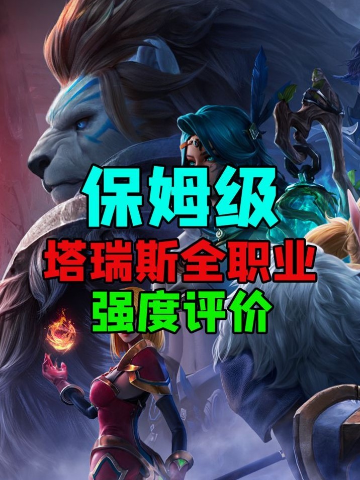 塔瑞斯世界职业选择指南及职业强度排名