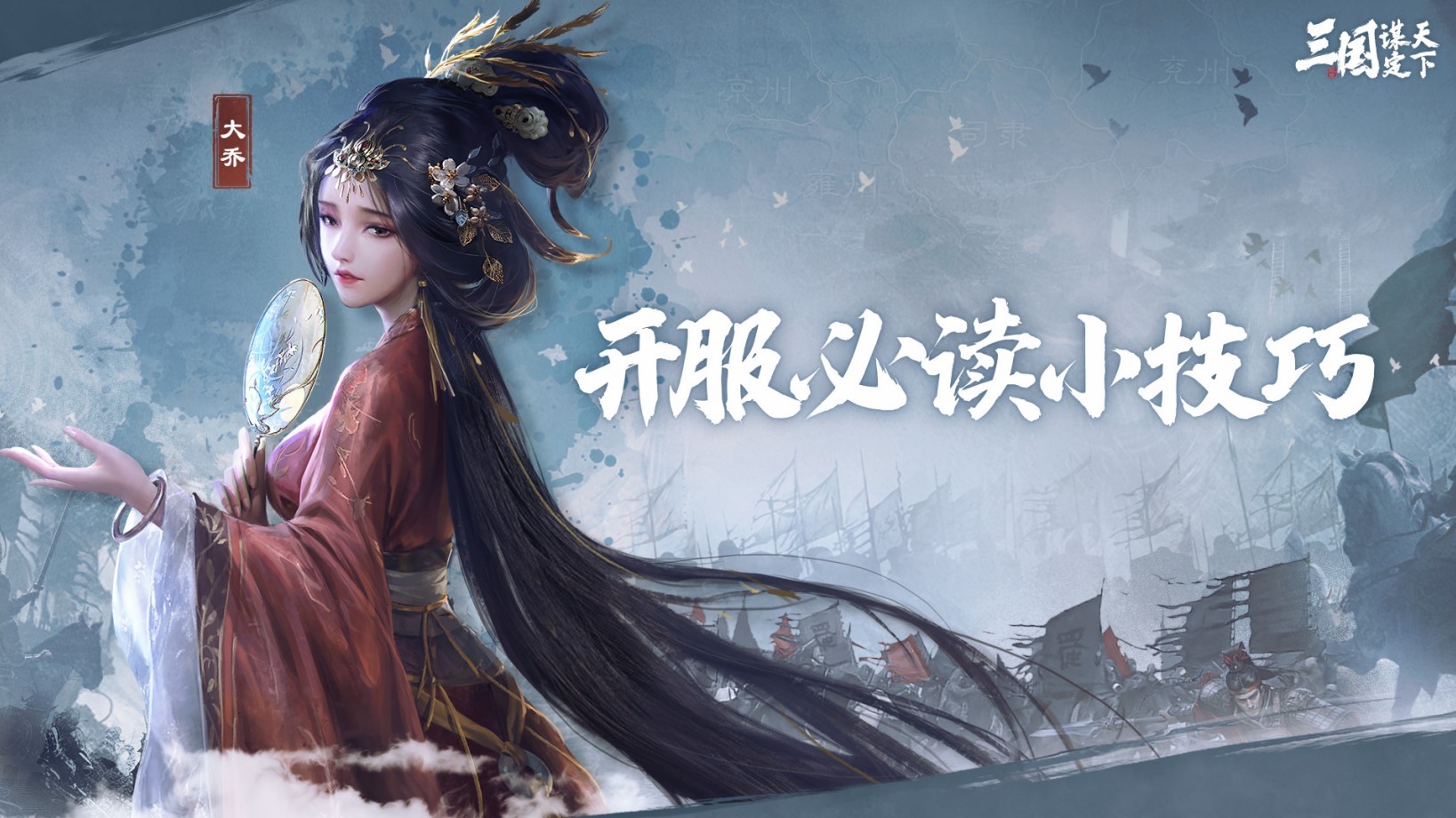 三国谋定天下开服攻略分享