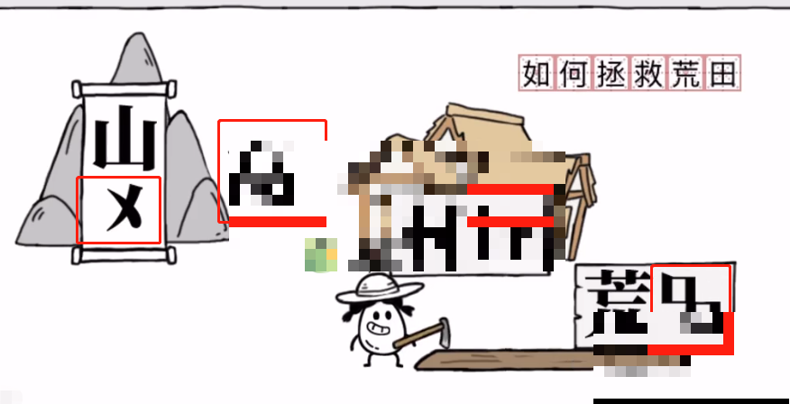茶叶蛋大冒险文字小诡计第五关攻略详解