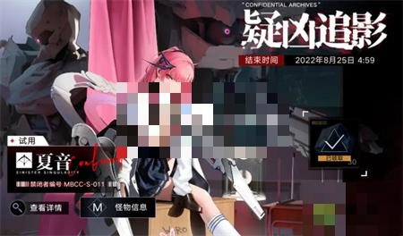 无期迷途夏音试用关卡通关方法