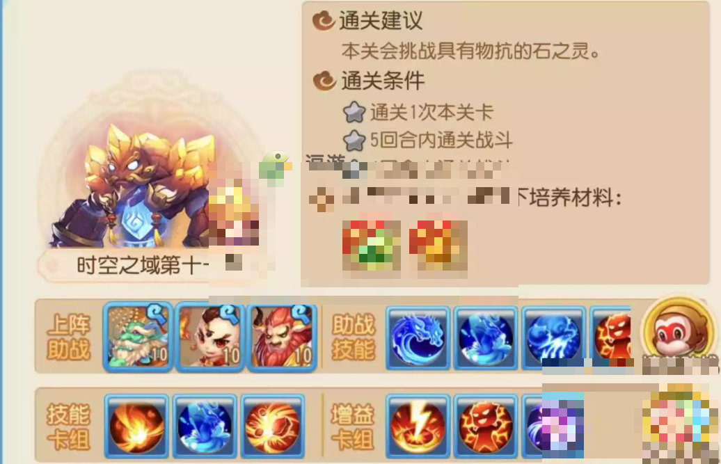 梦幻西游手游时空之域11-12关通关攻略