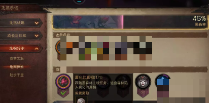 暗黑破坏神不朽黑森林成就攻略大全