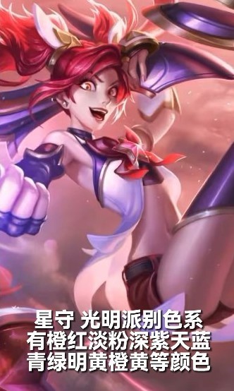 星之守护者皮肤无畏契约即将推出