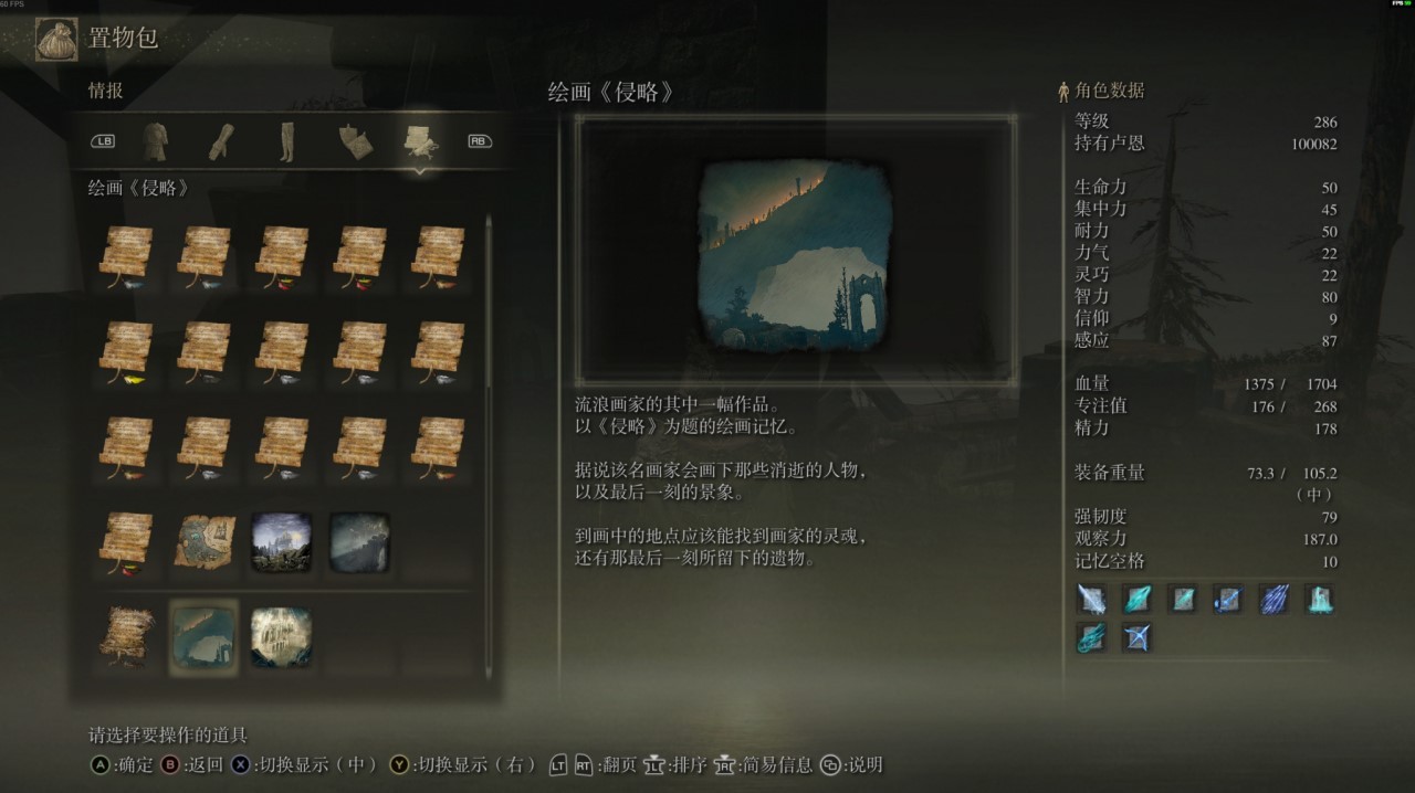 艾尔登法环黄金树之影绘画侵略攻略