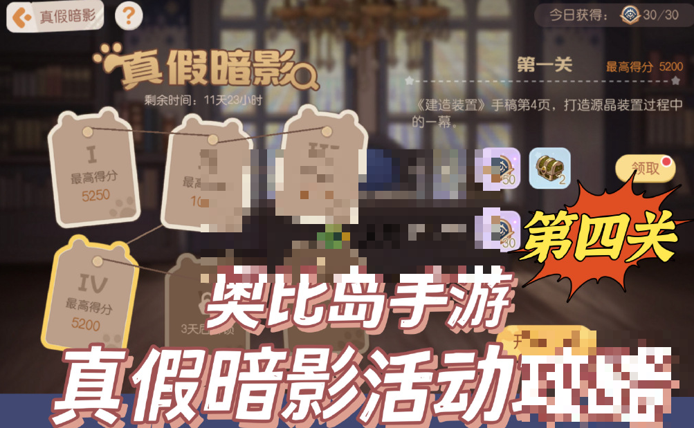 奥比岛手游真假暗影第四关图文攻略