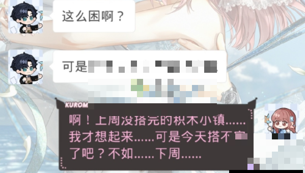 光与夜之恋聊天气泡怎么换