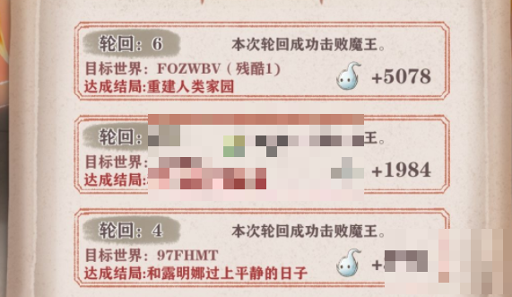 异世轮回录全结局达成攻略