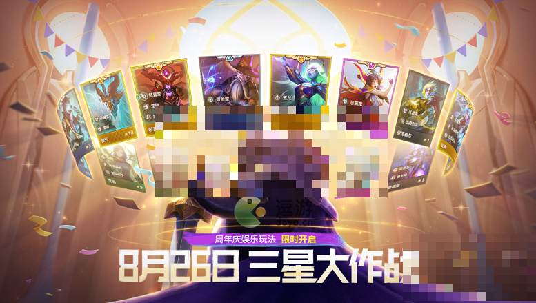 金铲铲之战三星大作战玩法介绍