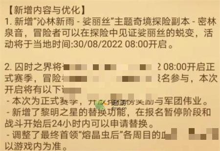 剑与远征密林泉音奇境探险副本通关攻略