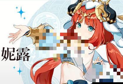 原神妮露是辅助还是主C