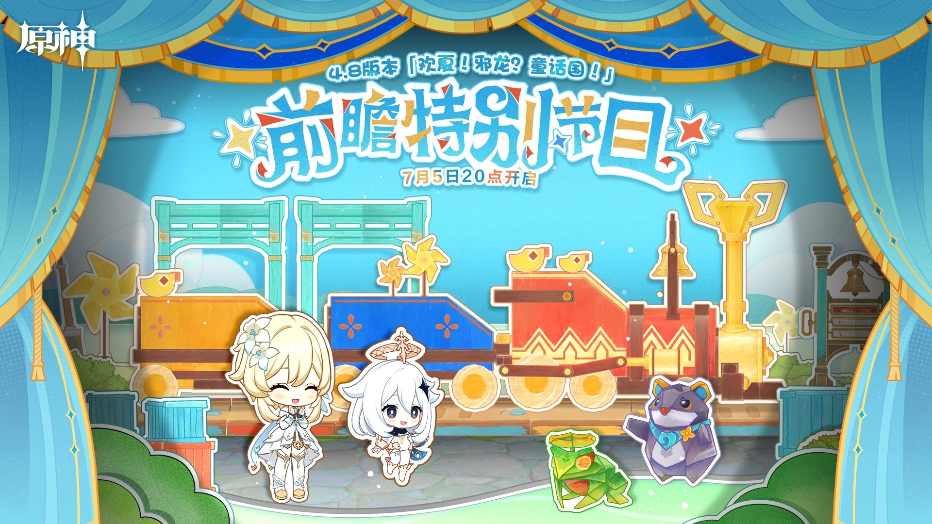 原神4.8前瞻兑换码及节目直播时间预告