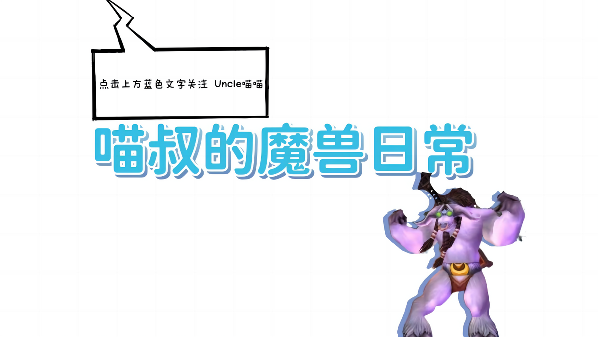 魔兽世界：十人奥杜尔最佳饰品排名，熊德是否适用？