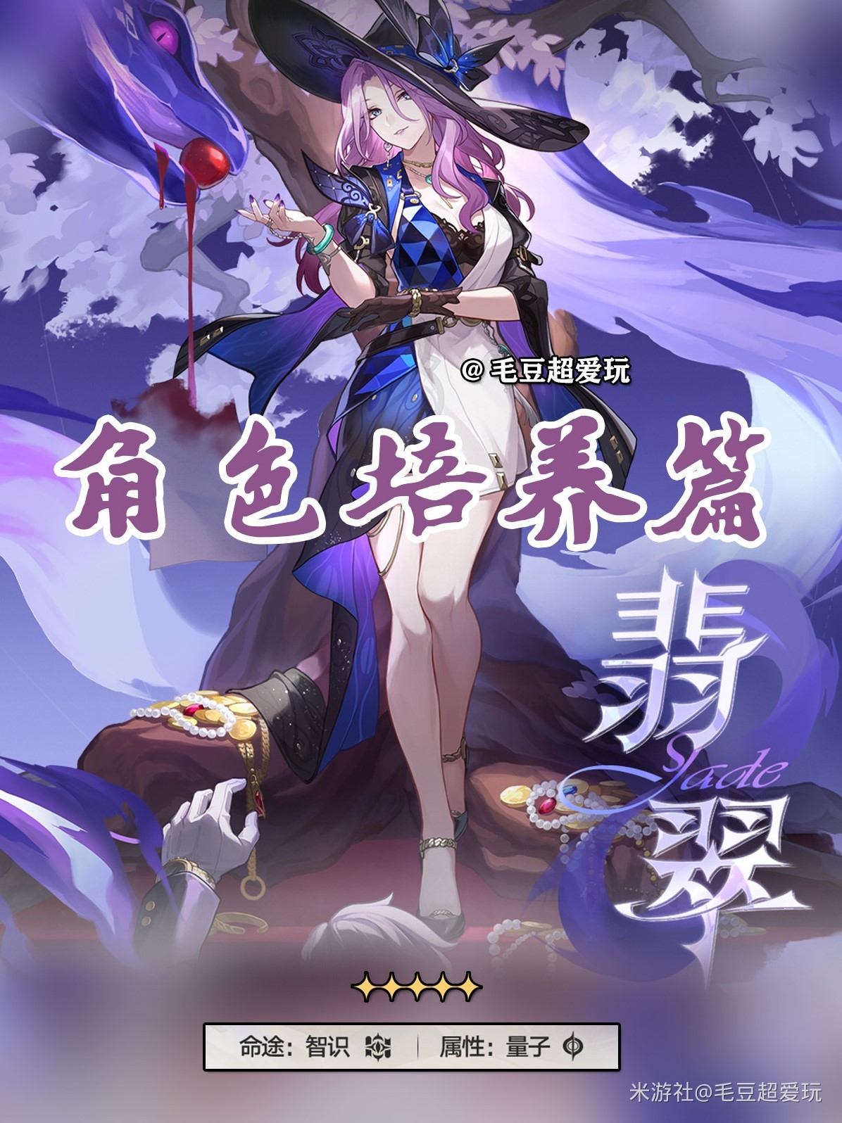 崩坏星穹铁道.3版本翡翠培养攻略