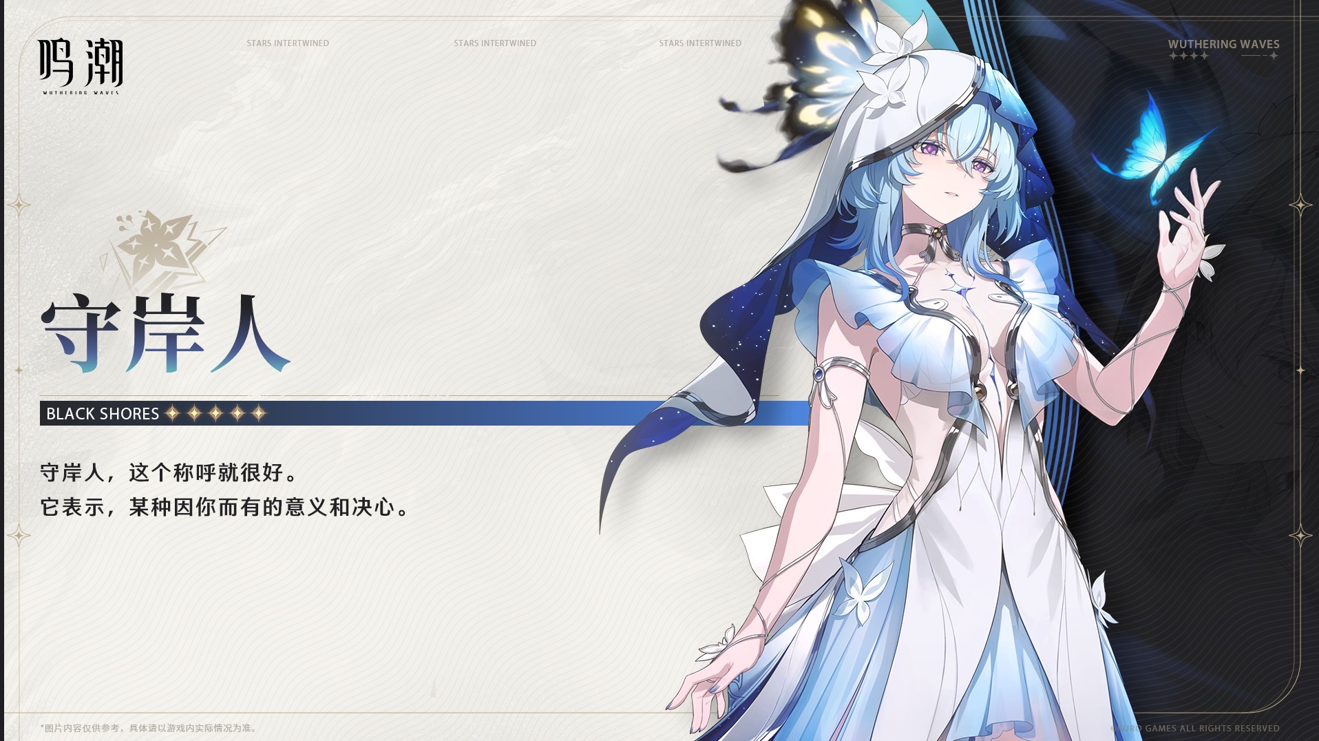 鸣潮守岸人角色设定及插画分享