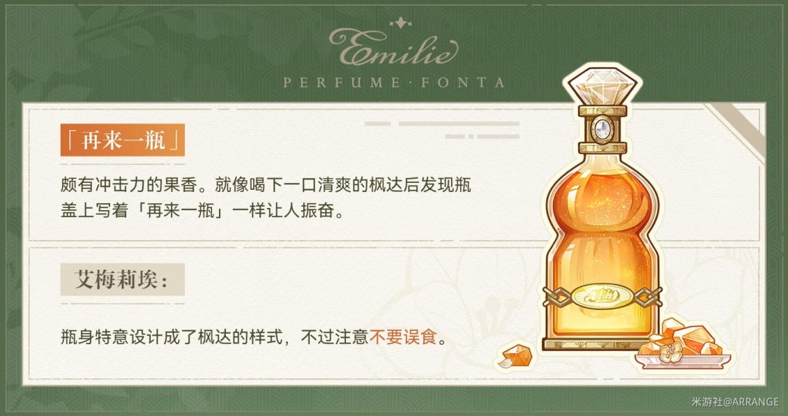 原神选香入门活动推荐：全香水选项分享，了解选香入门活动中的所有香水。